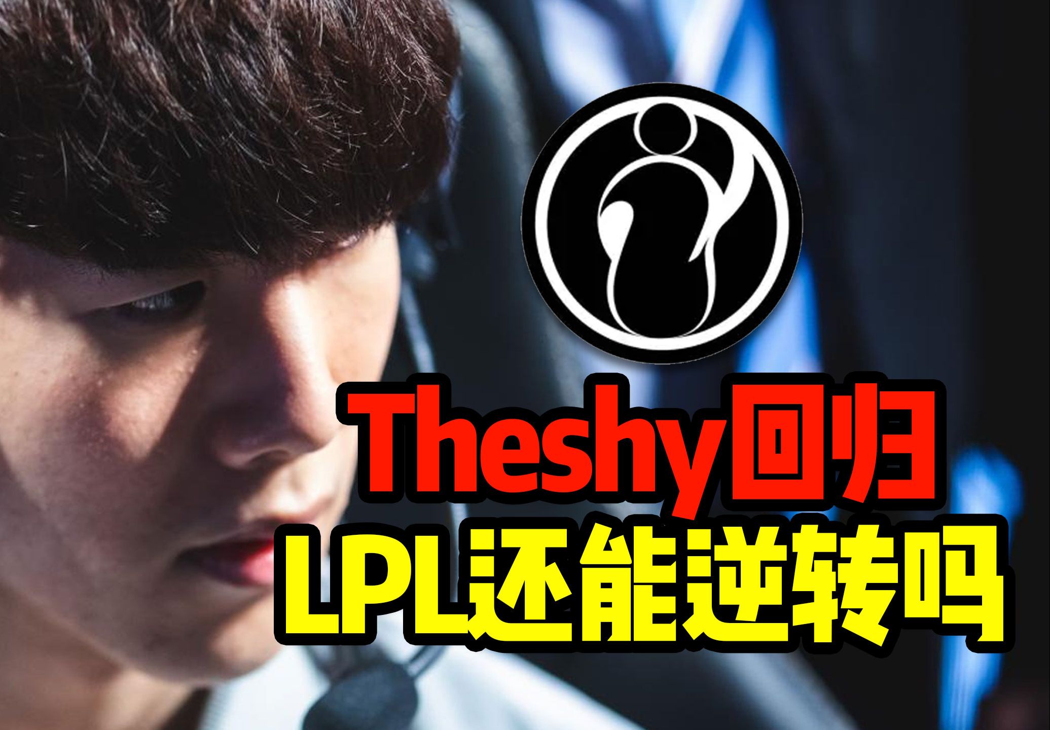包含TheShy关键节点逆转，MAD带队取胜！的词条